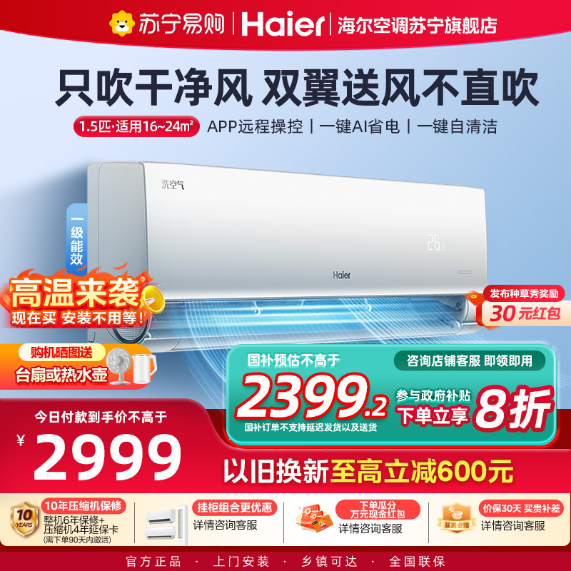 海尔空调KFR-35GW/E3-1