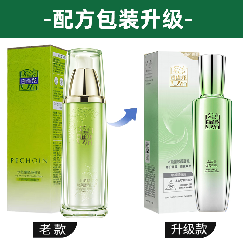 百雀羚(PECHOIN)水能量焕颜凝乳90ml 保湿舒缓滋润肌肤长效锁水敏感肌适用高清大图
