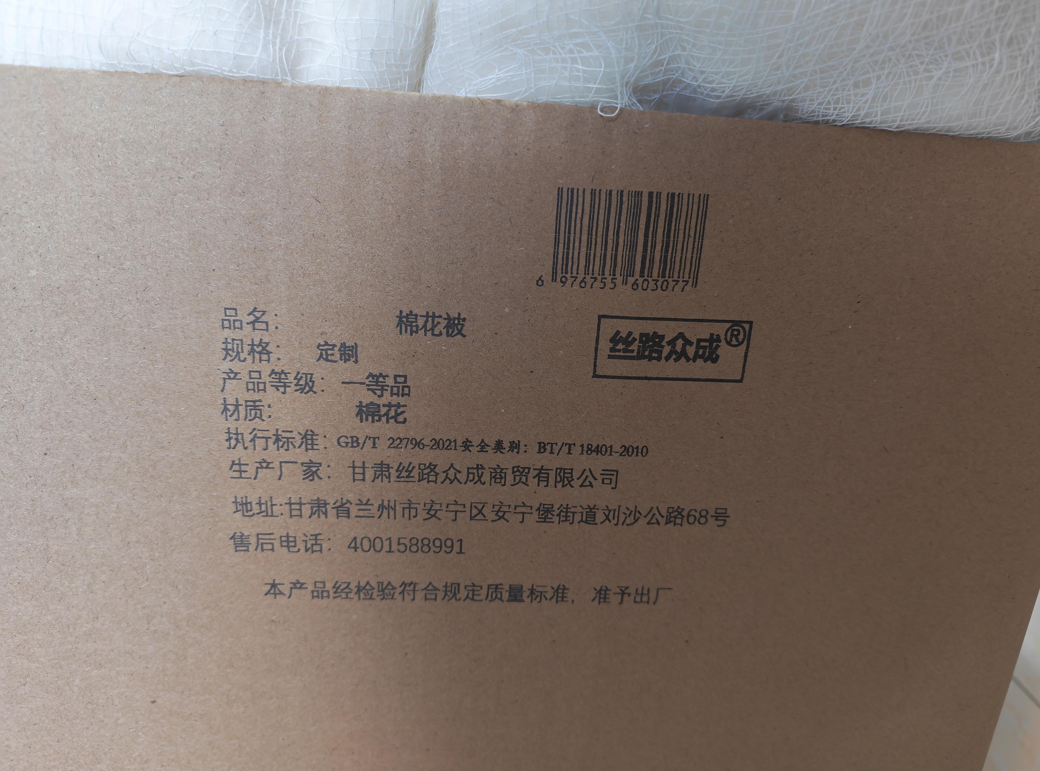 丝路众成 棉花被 定制 条高清大图