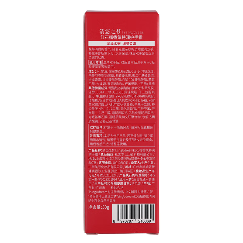 清悠之梦TsingUdream红石榴香氛特润护手霜50g*1高清大图