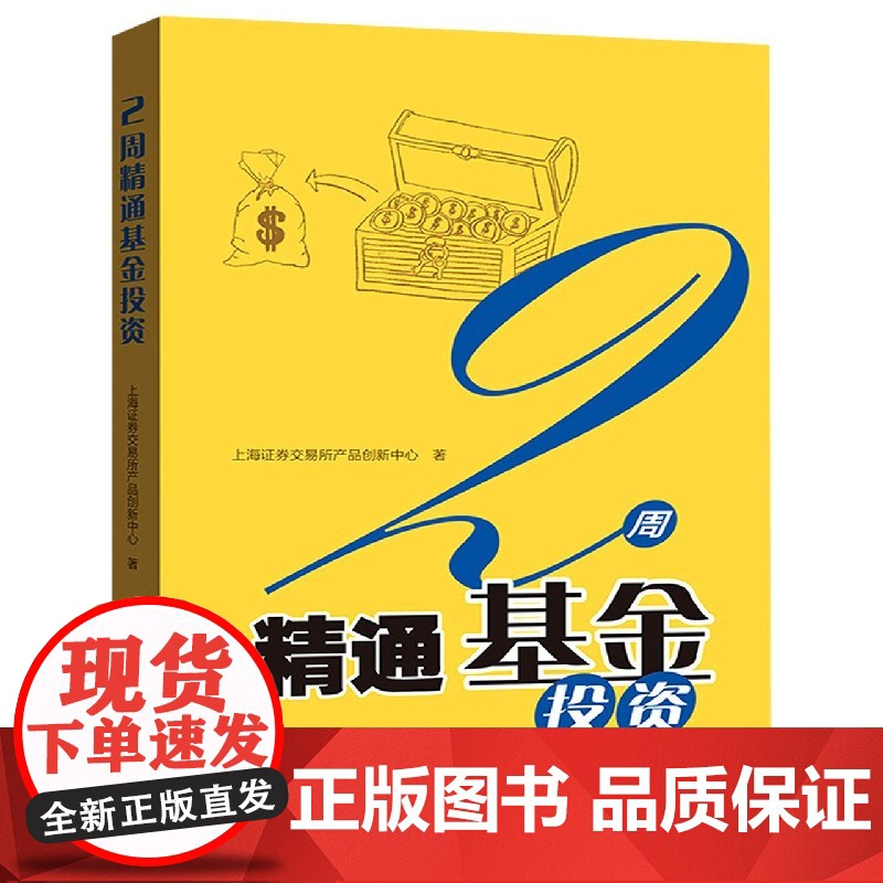 2周精通基金投资高清大图