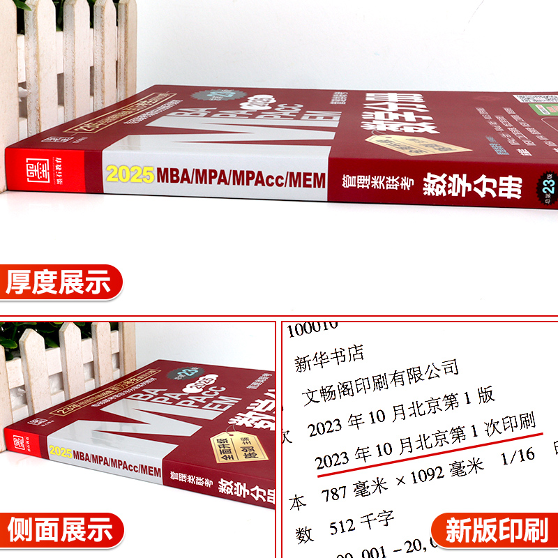 2025[赵鑫全逻辑5本全家桶]逻辑精点+1000题+讲真题+真题卷+10套卷 [正版]2025陈剑数学分册 199管理高清大图