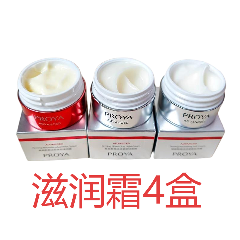 珀莱雅红宝石面霜中样3.0紧致抗皱补水保湿霜试用旅行装正品 滋润霜4盒