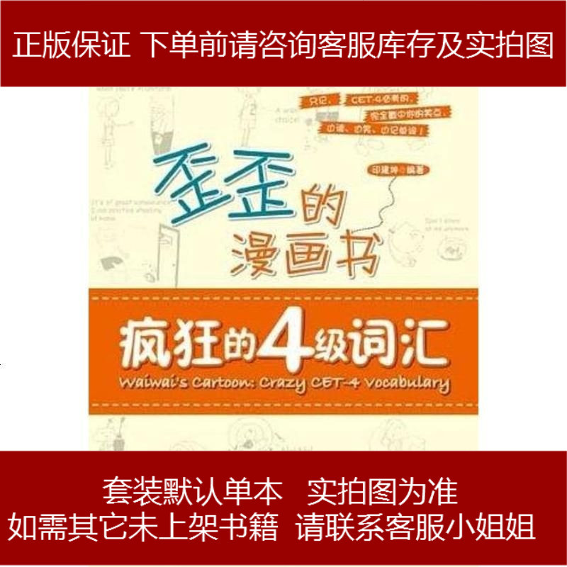 歪歪的漫画书印建坤西安交通大学出版社9787560542171