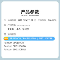 才进王者版TO-5100粉盒适用奔图BP5100DN/5100ADN5100ADW/5100FDN/5100FDW硒鼓5
