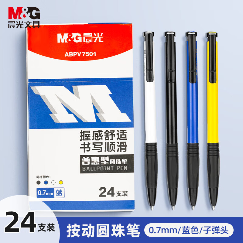 晨光(M&G)普惠型圆珠笔黑芯24支盒装ABPV7501.高清大图