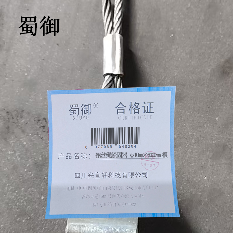 蜀御 钢丝绳紧固器 φ10mm×6000mm 根高清大图