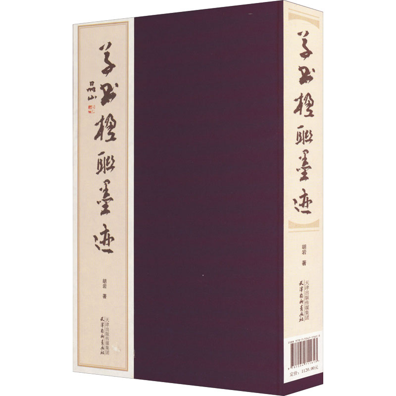 醉染图书草书楹联墨迹(全2册)9787554711613高清大图