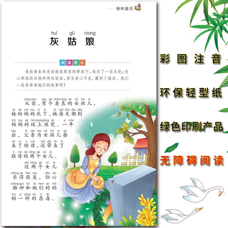格林童话 [正版]爱不释手的成长经典格林童话格林兄弟著名家全程助读快乐阅读打造经典阅读典范彩图注音版无障碍阅读黑龙江美术高清大图