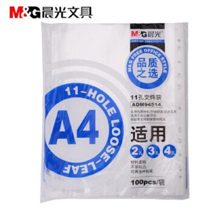 晨光(M&G) ADM94514 11孔文件袋 活页保护袋 资料袋100页 NHZS