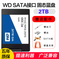 西部数据 WD2TB SSD蓝盘系列SATA接口蓝盘 2TB 台式机笔记本通用固态硬盘