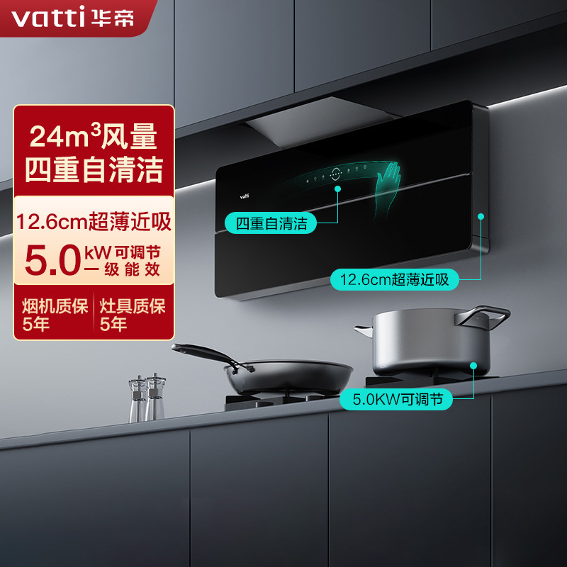 华帝(vatti)24m³大风量抽油烟机挥手智控自清洁超薄双腔·艺术家X1+73B家用5.0KW大火力天然气燃气烟灶套装
