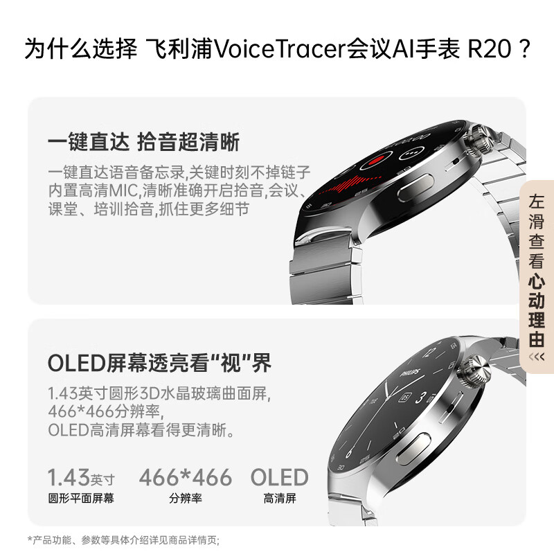 飞利浦R20智能手表专业录音手环蓝牙通话商务会议总结翻译AI录音笔(单位:个)高清大图