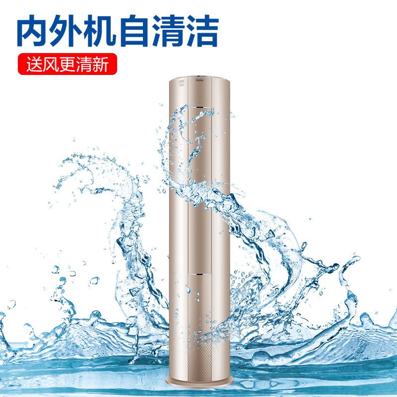 海尔(Haier)3匹 KFR-72LW/18RAA21AU1 1级变频 健康自清洁 柔湿抑菌 除PM2.5 健康空调