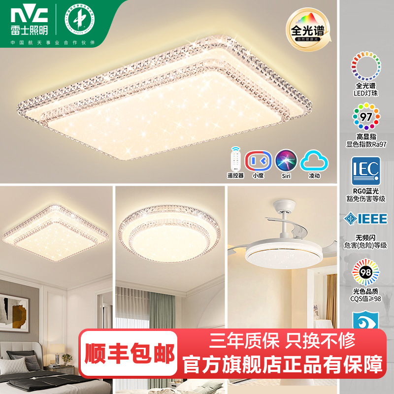 雷士照明吸顶灯新款全光谱全屋套餐组合灯具简约现代仿水晶轻奢客厅灯