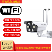 天驰锐创 室外无线摄像机1080P全景手机无线智能监控家用高清夜视wifi智能白光全彩摄像头 手机SIM卡远程喊话一体机
