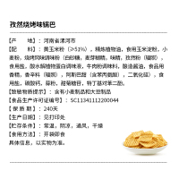 [69元任选13件]来伊份玉米锅巴(孜然烧烤味)60g*2休闲零食袋装膨化食品