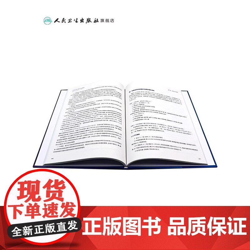 正版 产科医师能力提升培训教程 陈敦金 漆洪波 赵扬玉 主编 模拟训练为医务人员提供临床练的机会 人民卫生出版社9787高清大图