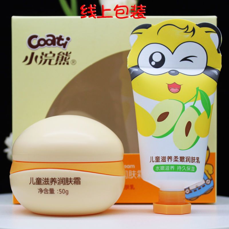 儿童特滋润护肤面霜50g宝宝保湿四季护肤乳液四季擦脸 霜50g送乳35g