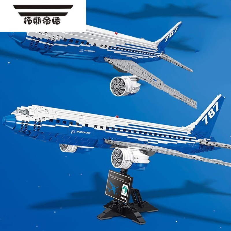 拓斯帝诺波音787积木航空客机机场航站楼拼装模型益智力男孩儿童玩具