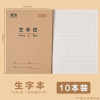 晨光学生作业本新款拼音本田字格练字本幼儿园作业本小学生字本 36K [生字本]10本