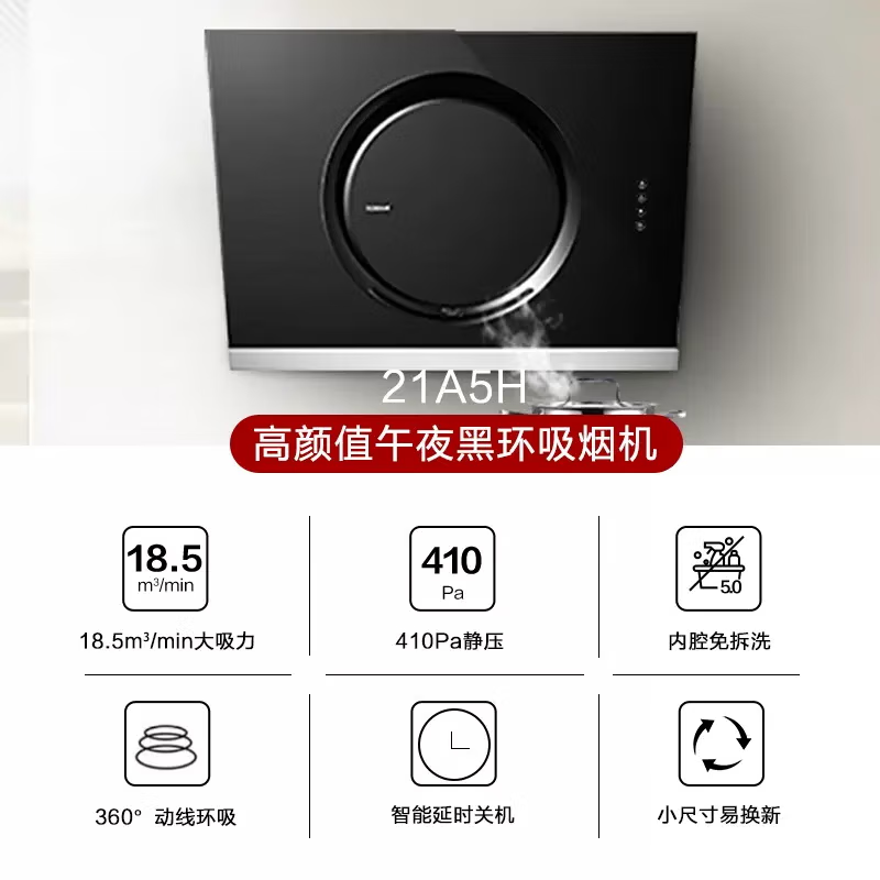 老板(ROBAM)18.5m³油烟机抽油烟机 侧吸式按键式单烟机吸油烟机大吸力小尺寸脱排免拆洗CXW-260-21A5H