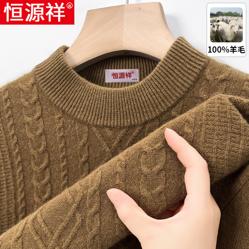 恒源祥羊毛衫男纯羊毛冬季新款保暖加厚针织衫中年爸爸装毛衣
