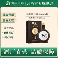 [酒厂自营]习酒窖藏狗年生肖纪念53度酱香型白酒500mL单瓶装