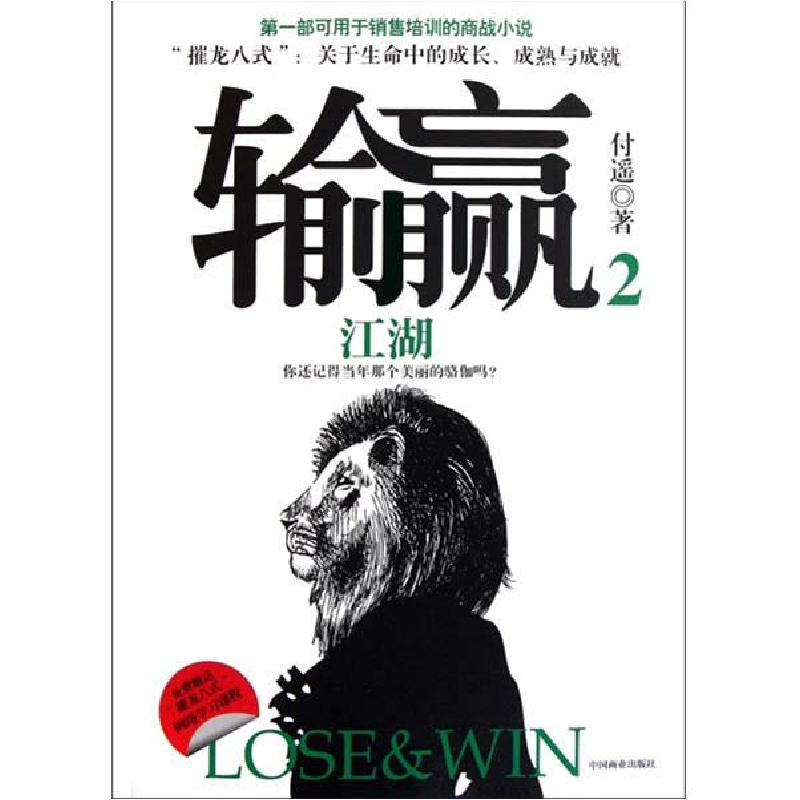 正版新书】输赢.2付遥9787504475695