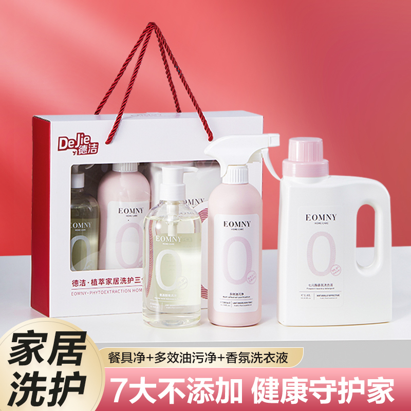德洁(DeJie)七元酶香氛洗衣液除螨 居家清洁洗护套盒 家庭清洁礼盒