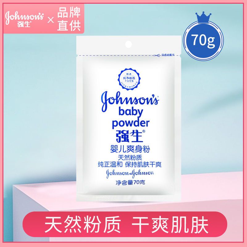 强生婴儿爽身粉带粉扑成人吸汗去异味女士清香型痱子天然痱子去油 [爽身粉70g*1袋]