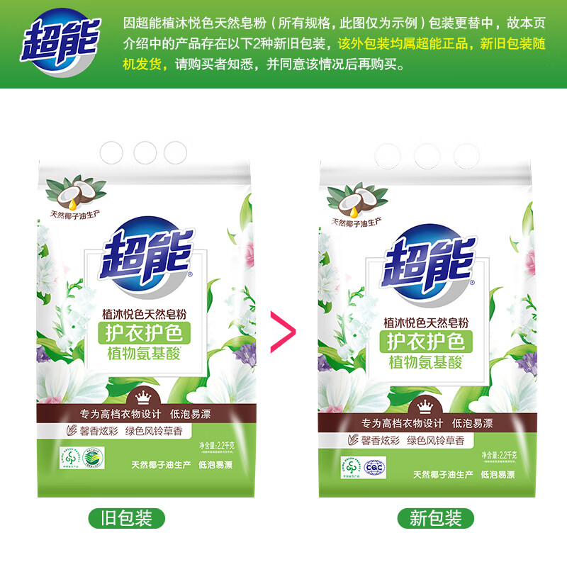 超能 2.2kg 植沐悦色天然皂粉 低泡易漂洗衣粉 去污去渍 持久留香 温和无刺激高清大图