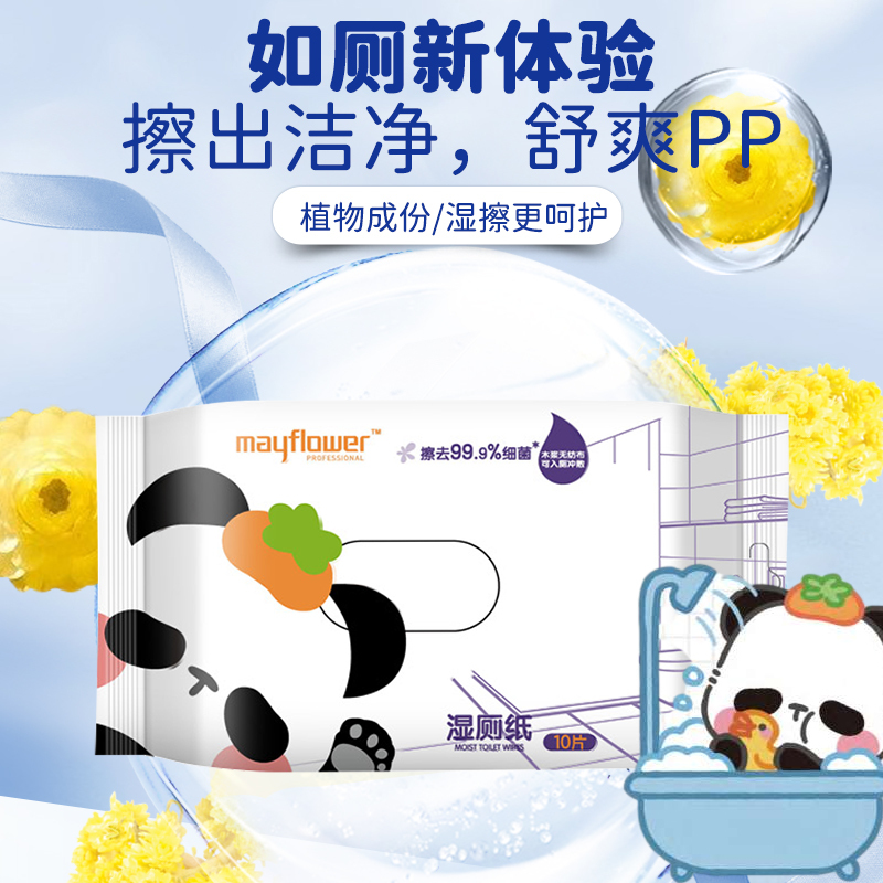 五月花湿厕纸 10抽*8包可丢马桶擦屁屁厕所洁厕湿巾私处清洁如厕纸