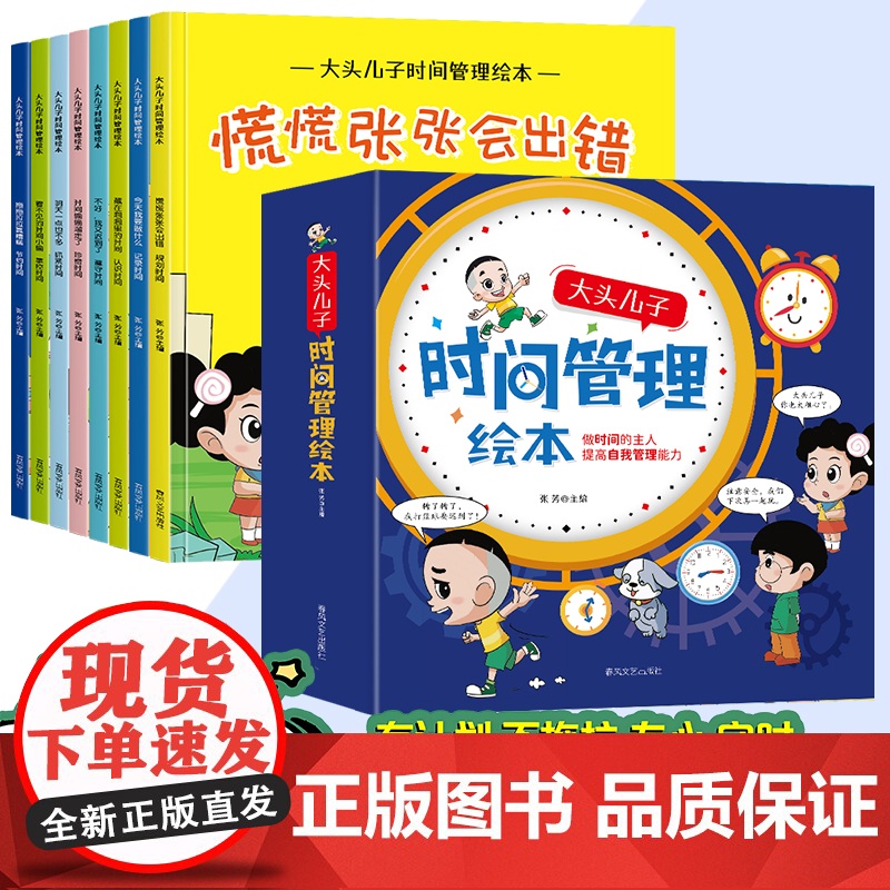 大头儿子儿童时间管理绘本4一6岁幼儿园大班中班小班启蒙教材婴幼儿宝宝早教启蒙书故事书睡前故事亲子阅读漫画书小学生课外书