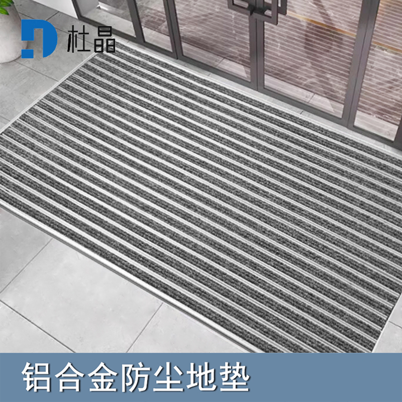 杜晶 DJ-DD-1025 防污防滑静音不位移 嵌入式铝合金地板垫 1.2米宽壁厚1mm 灰色