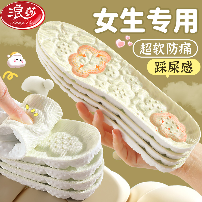 浪莎女生专用踩屎感运动鞋垫减震吸汗防臭软底舒适久站不累男冬季