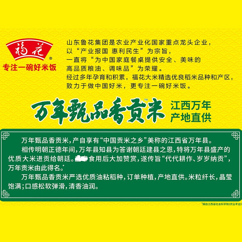 福花万年甄品香贡米5KG*3 软弹油粘大米新米 鲁花出品 鲁花大米 当季新米 香甜软糯 南方大米 丝苗米
