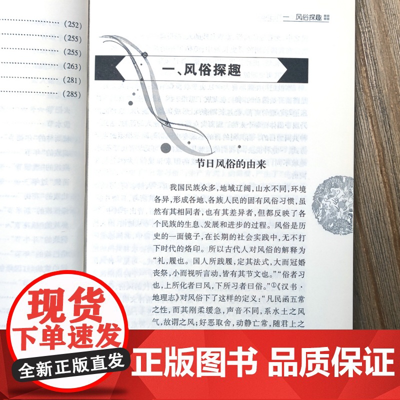 中国传统岁时节日风俗 中国古代中国人的传统岁时节日节日之书余世存说中国传统节日千年民俗文化书籍高清大图