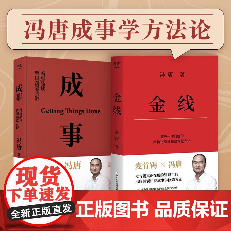 金线+成事 冯唐品读曾国藩嘉言钞2021 冯唐 著 管理高清大图