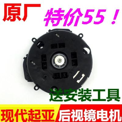 适配索八8 悦动名图智跑K5朗动IX25倒车镜电机后视镜镜片调节马达 11-16款新悦动/原厂单个价