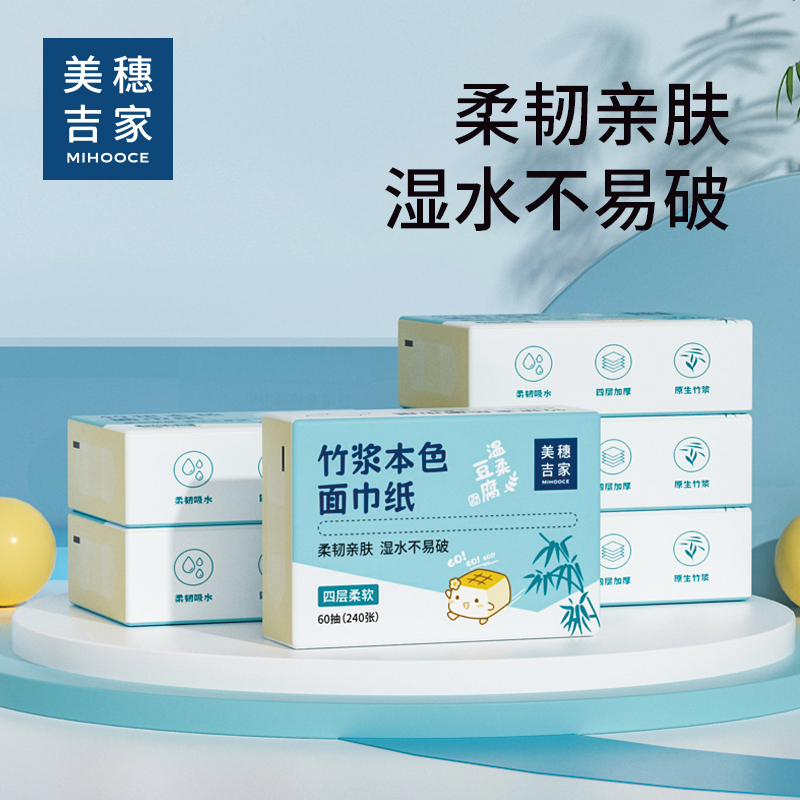 美穗吉家竹浆本色面巾纸4层60抽*12包MIH-2404036