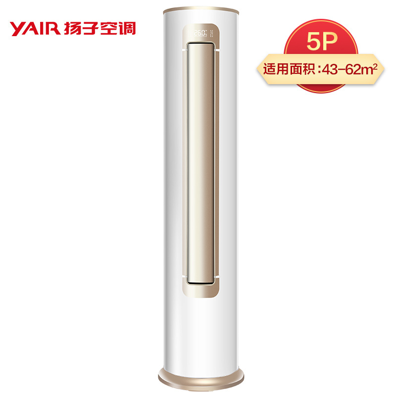 扬子(YAIR)5匹 变频 一级能效 冷暖圆柱空调柜机客厅商铺 KFRd-112LW/(1110912)aBp2-A1
