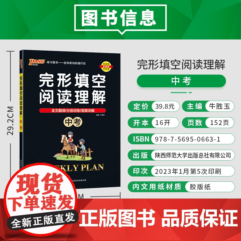 正版书籍 23周秘计划完形填空阅读理解中考 pass绿卡 专项训练一本初中九年级初一二三总复习英语巅峰阅读组合训练必刷题高清大图