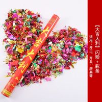乔迁之喜手拧开业装饰喷花彩带筒搬家开工庆典礼炮筒|大吉大利[闪粉+彩条] 80cm(单根装)