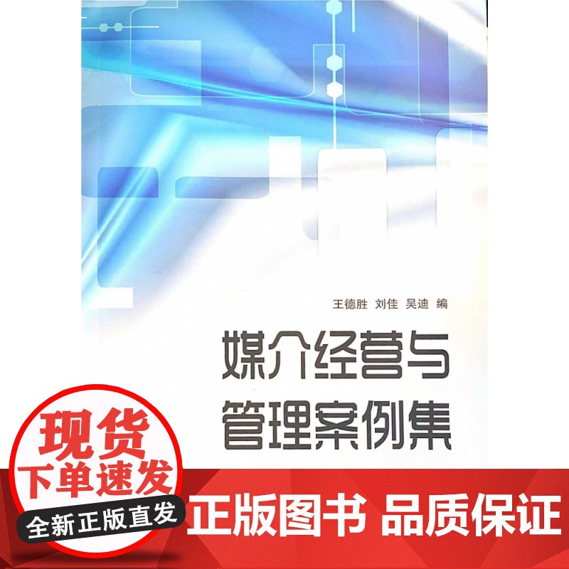 媒介经营与管理案例集