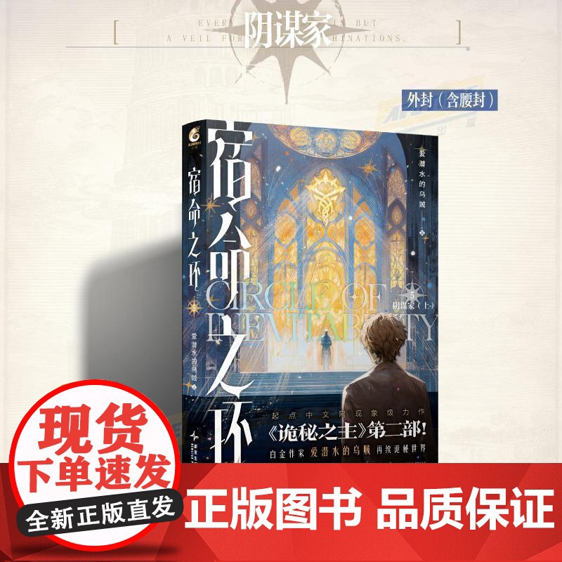 宿命之环.5 阴谋家.上 爱潜水的乌贼高清大图