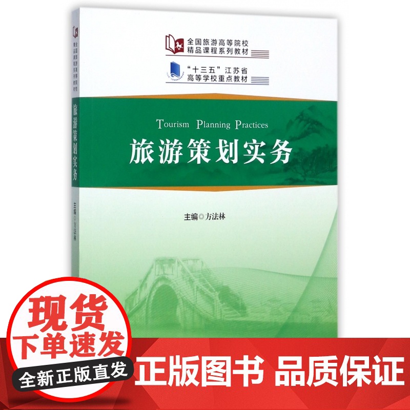 旅游策划实务(全国旅游高等院校精品课程系列教材)高清大图