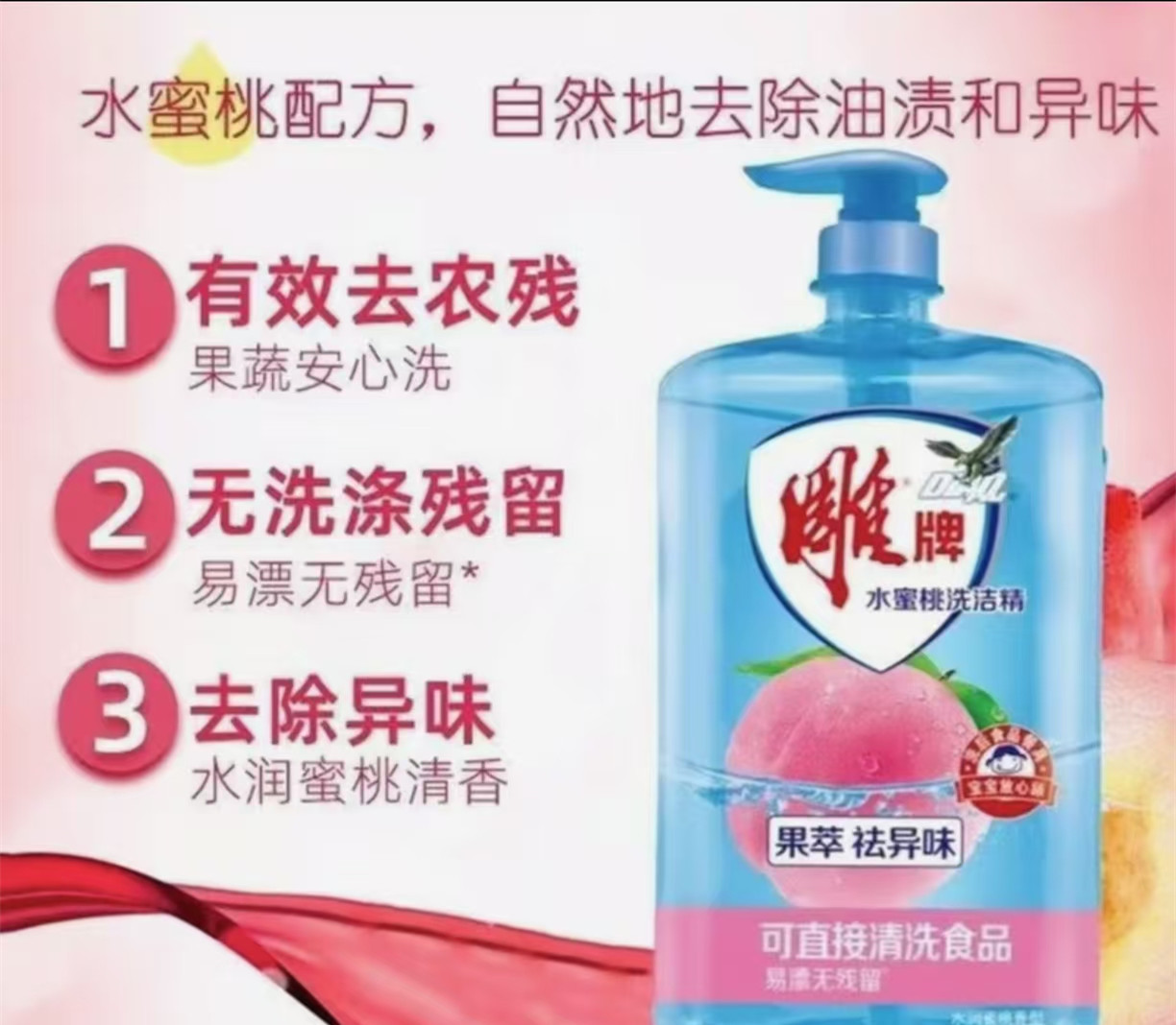 雕牌水蜜桃洗洁精1kg 4796