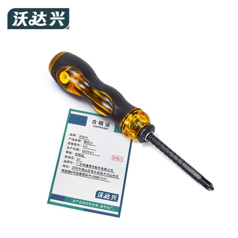 沃达兴 螺丝刀 6寸把高清大图