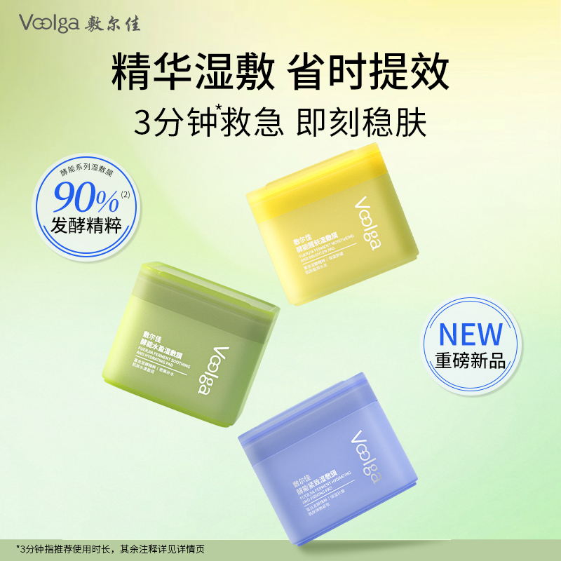 敷尔佳 酵能醒肤湿敷膜 155g/70片/盒